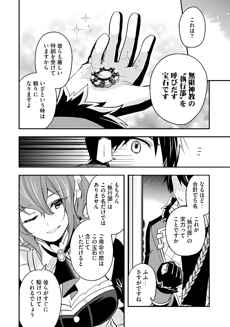 Hazure Sukiru da kara to Tsuihou sareta 