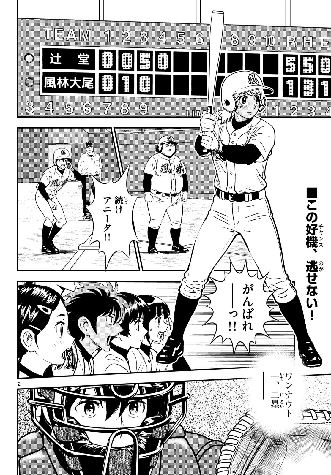MAJOR 2ND - RAW Chapter 333 page 2 - nihonkuni.com