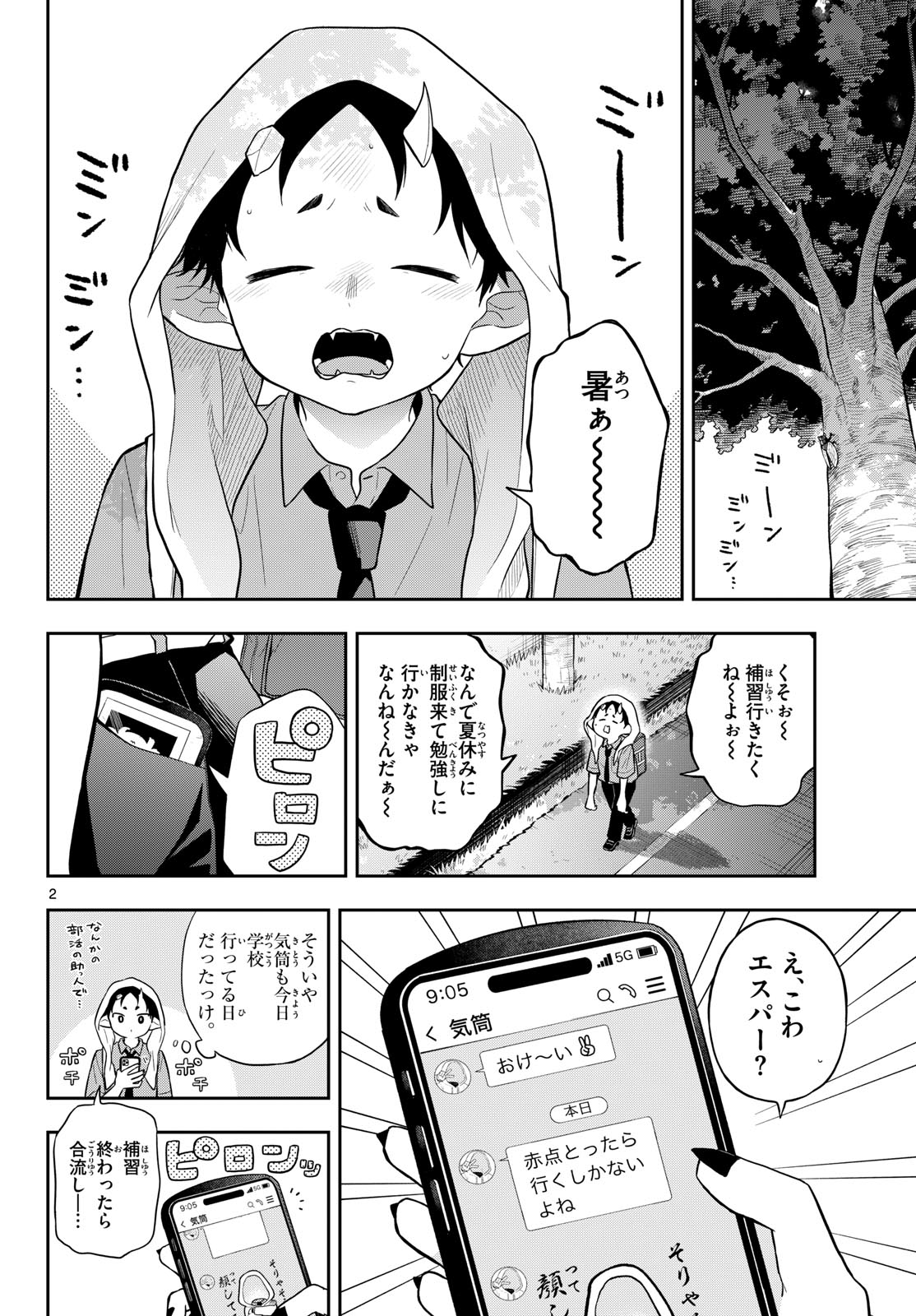 TSUMIKI OGAMI & THE STRANGE DAILY LIFE Chapter 111 page 2 - nihonkuni.com