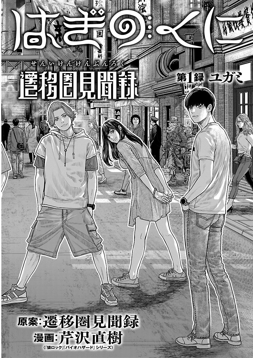 TSUGIHAGI NO KUNI SENIKEN KENBUNROKU Chapter 1 page 2 - nihonkuni.com