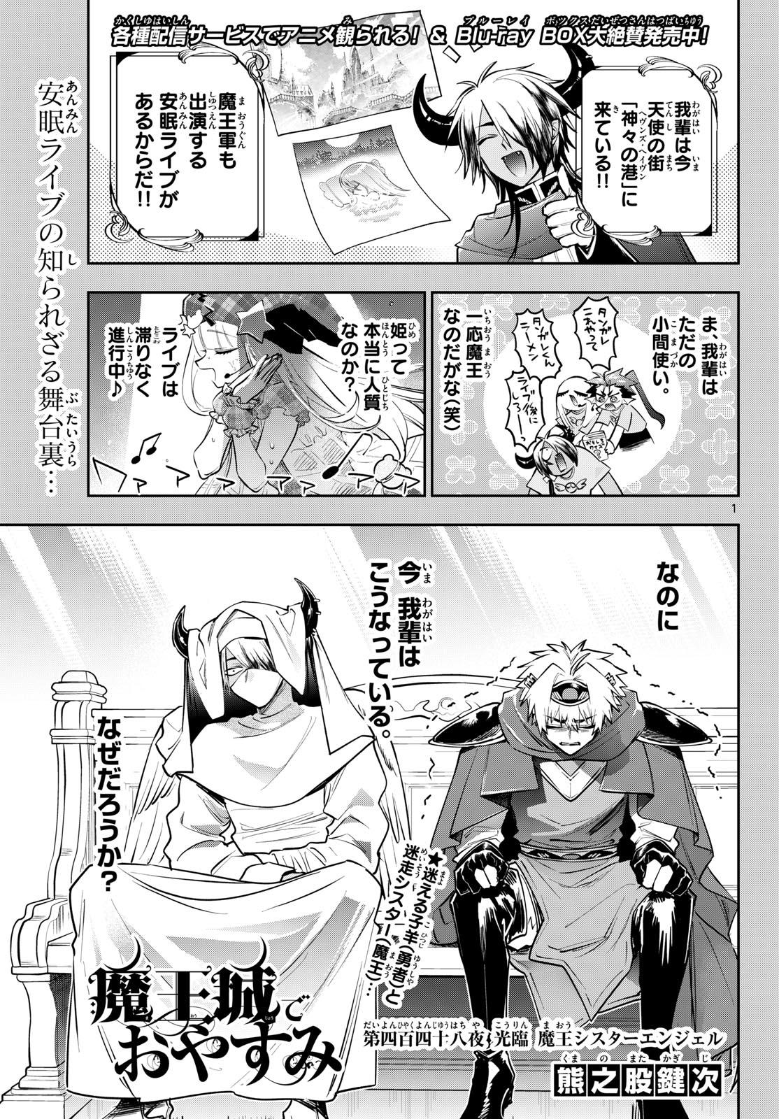 Sleepy Princess in the Demon Castle (Manga) Chapter 448 page 1 - nihonkuni.com