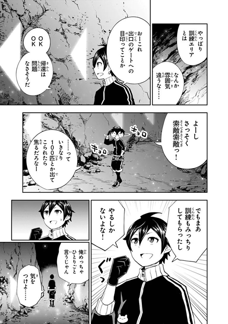 BINBOU KAZOKU NO CHOUNAN WA YAGATE "MAOU" NI NARIAGARU Chapter 1 - Page 29
