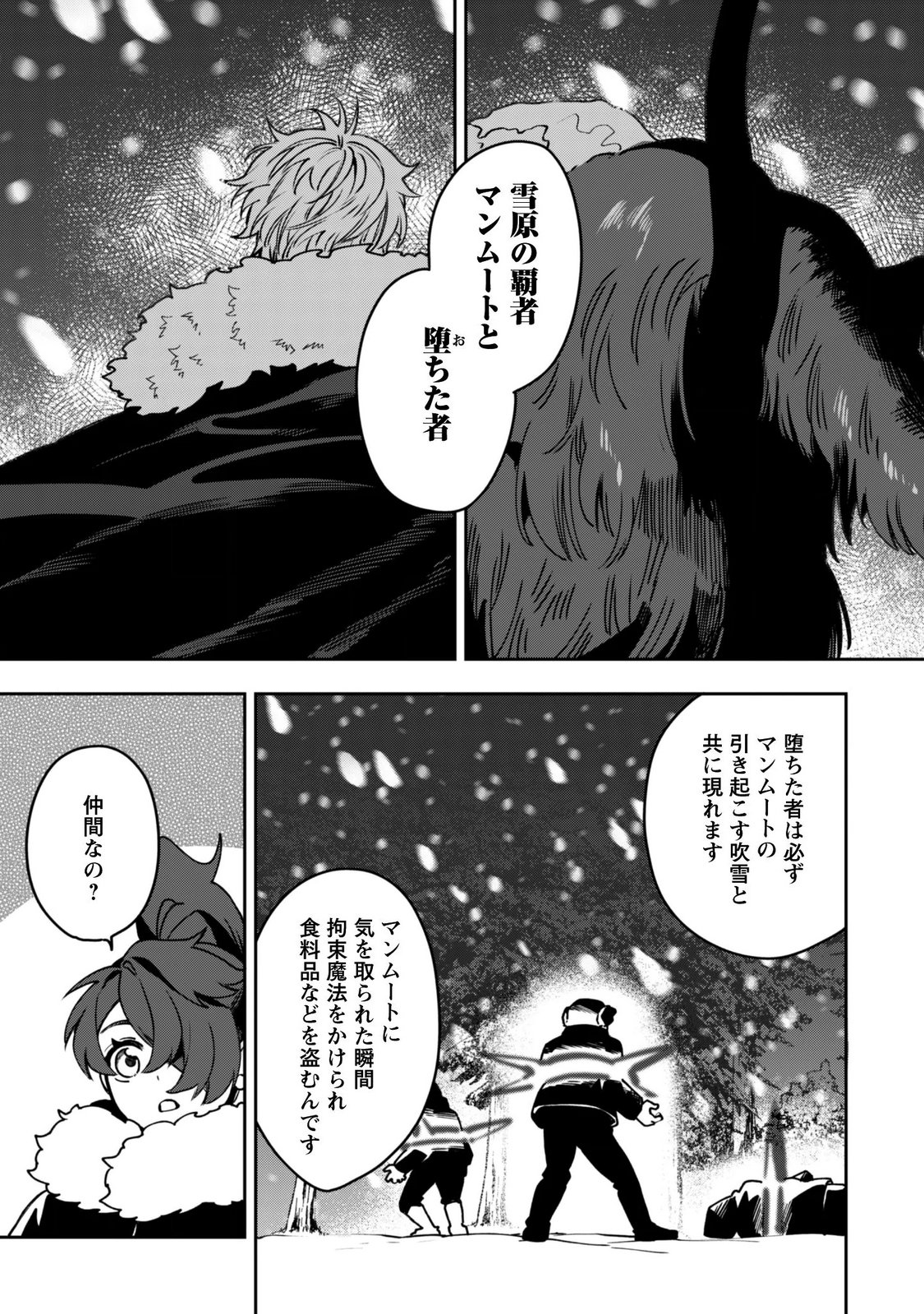MO FU MO FUTO IKU, HARA PEKO RYORI JIN NO ZEPPIN GOURMET LIFE Chapter 15 page 25 - nihonkuni.com