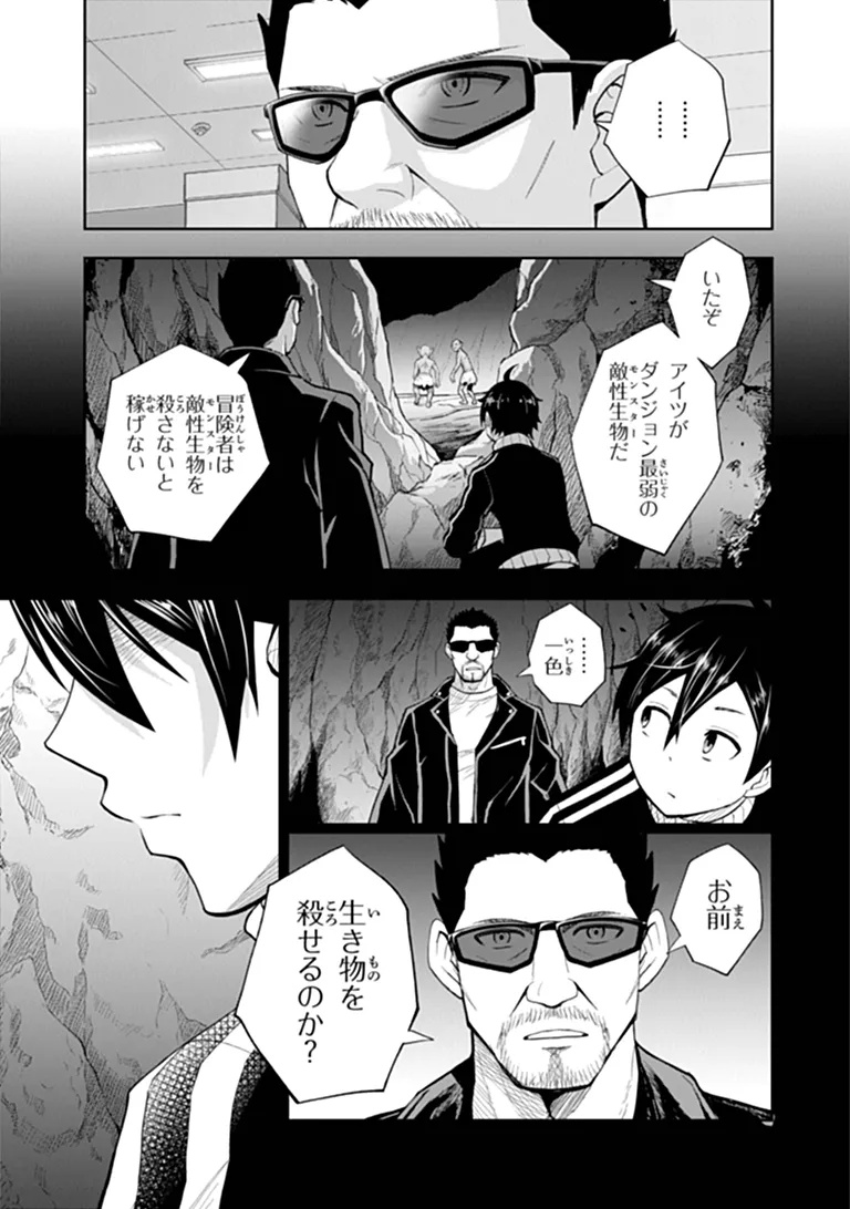 BINBOU KAZOKU NO CHOUNAN WA YAGATE "MAOU" NI NARIAGARU Chapter 1 - Page 33