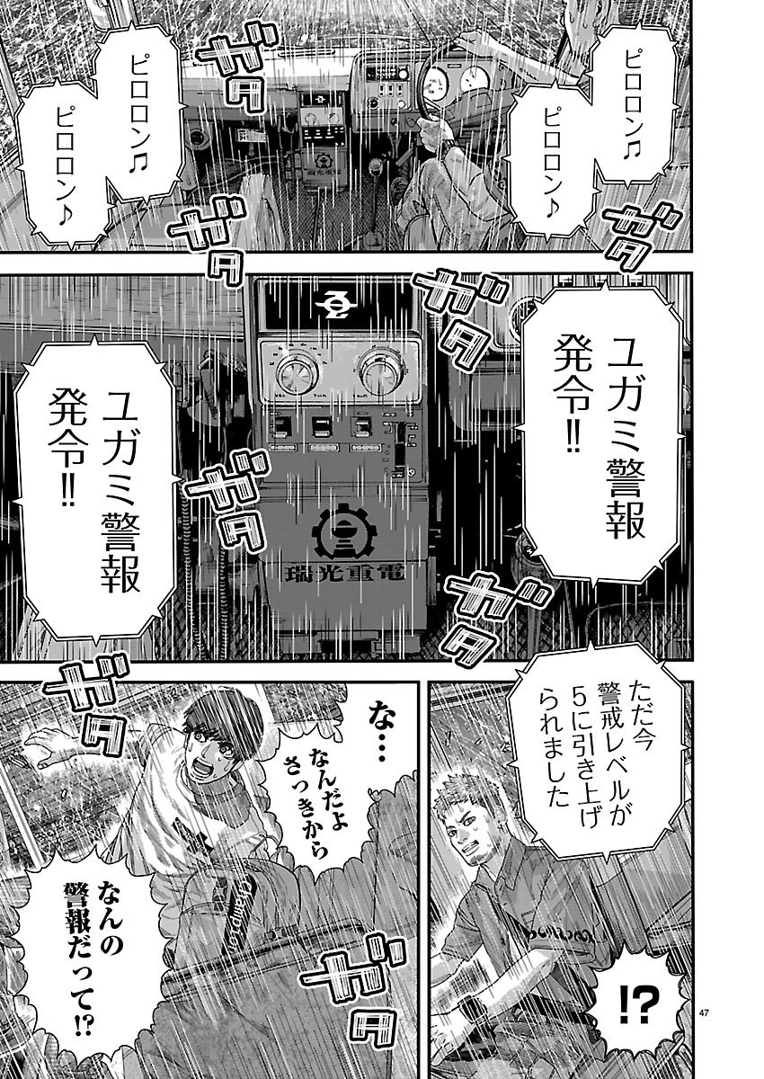 TSUGIHAGI NO KUNI SENIKEN KENBUNROKU Chapter 1 page 47 - nihonkuni.com
