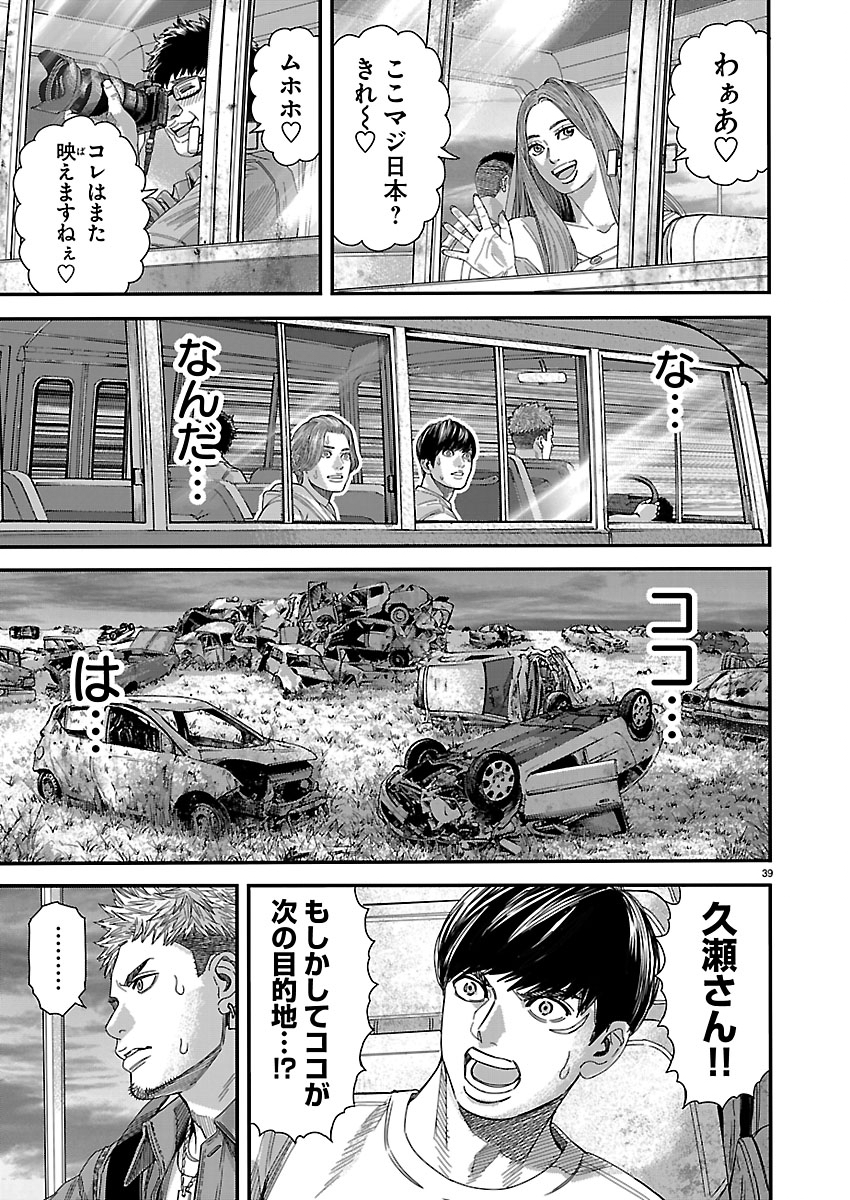 TSUGIHAGI NO KUNI SENIKEN KENBUNROKU Chapter 1 page 39 - nihonkuni.com