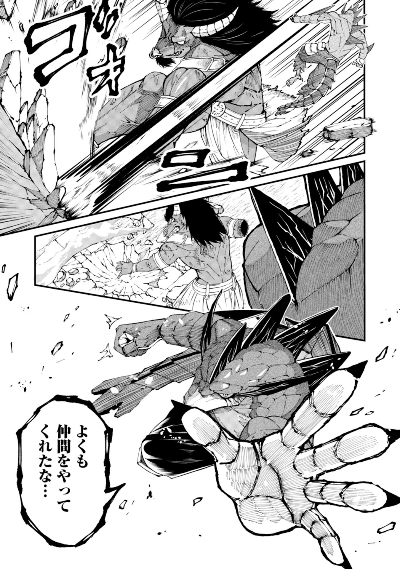 OSSAN WITH NO SKILLS SSS CLASS DRAGON TO YU-GO-SHI NOZOMAZU SAIKYO NI NATTESHMAU Chap 1 - Pic 47