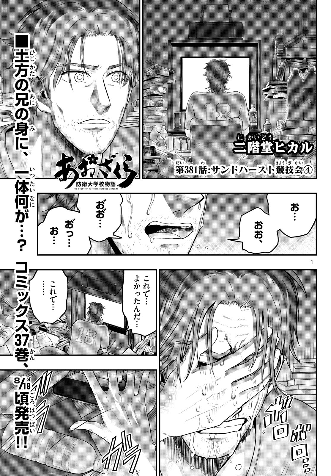 AOZAKURA BOUEI DAIGAKUKOU MONOGATARI - RAW Chapter 381 page 1 - nihonkuni.com