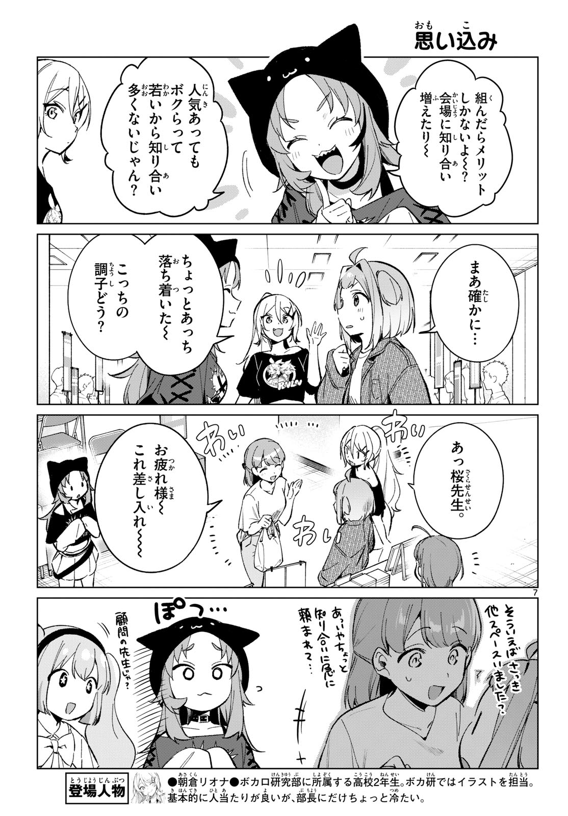 HOUKAGO VOCA-KEN DE! Chapter 26 page 7 - nihonkuni.com