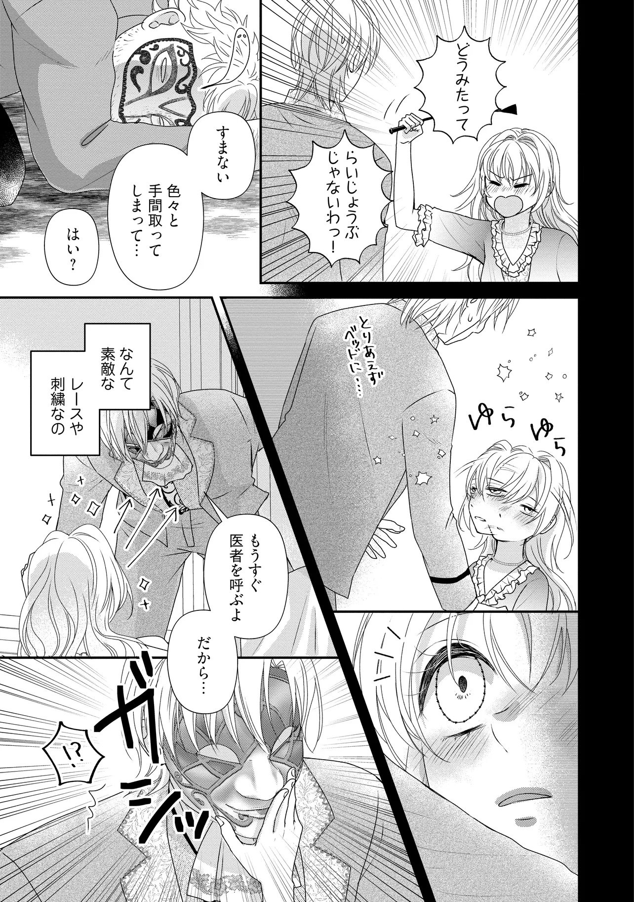 URARETA REIJOU WA SAIGO NO YORU NI YARINIGE SHIMASHITA ~HEIWA NI KOSODATE SHITE IRU TO, MUKAE NI KITA NO WA GEKIOMOU OUJISAMA DESHITA~ Chapter 2.3 page 7 - nihonkuni.com