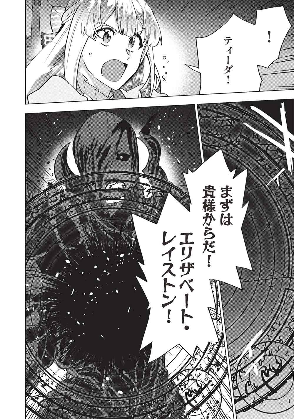 BUCHI KIRE REIJO HA HOFUKU WO CHIKAIMASHITA. MA SHIRUBE SHO NO CHIKARA Chapter 71 page 22 - nihonkuni.com