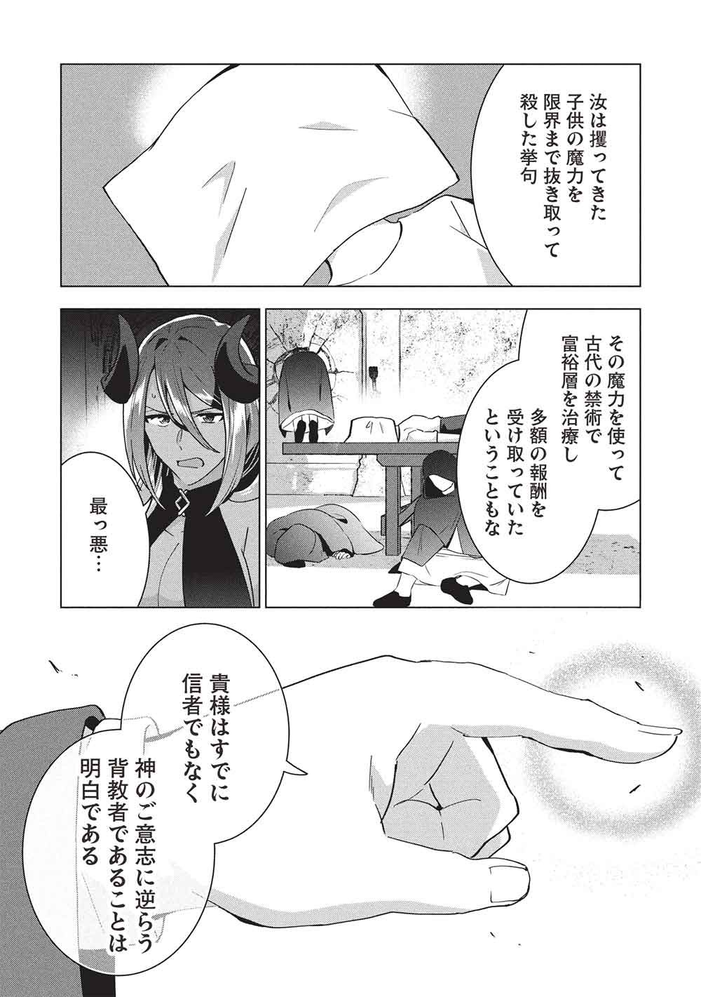 BUCHI KIRE REIJO HA HOFUKU WO CHIKAIMASHITA. MA SHIRUBE SHO NO CHIKARA Chapter 70 page 25 - nihonkuni.com