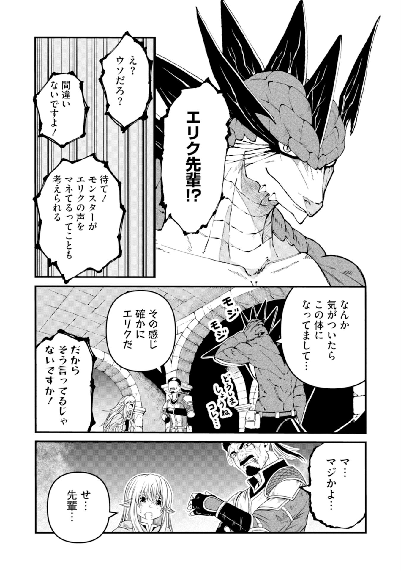 OSSAN WITH NO SKILLS SSS CLASS DRAGON TO YU-GO-SHI NOZOMAZU SAIKYO NI NATTESHMAU Chap 1 - Pic 51