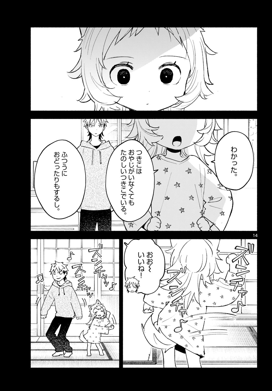SHIPPO TO GEKIRIN Chapter 17 page 14 - nihonkuni.com