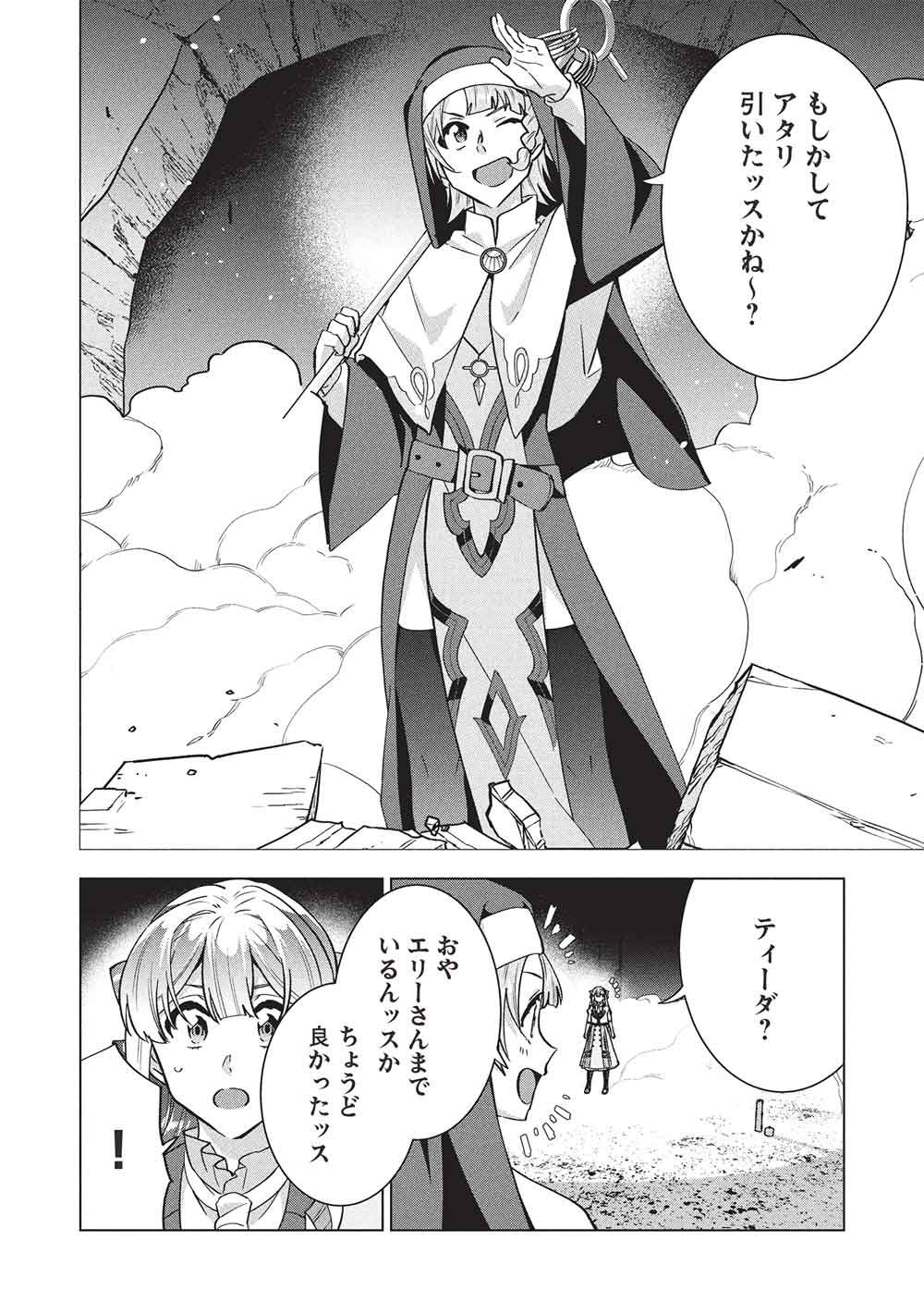 BUCHI KIRE REIJO HA HOFUKU WO CHIKAIMASHITA. MA SHIRUBE SHO NO CHIKARA Chapter 70 page 14 - nihonkuni.com
