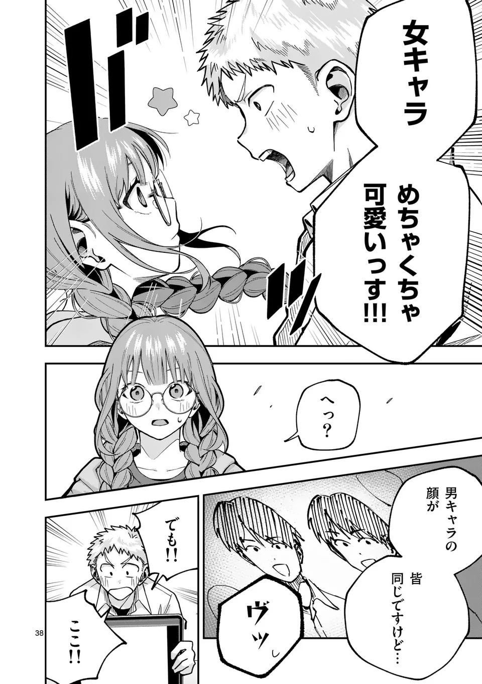 KAKU SHITE KISETSUHA AOWOSHIAU Chap 1 - Pic 38