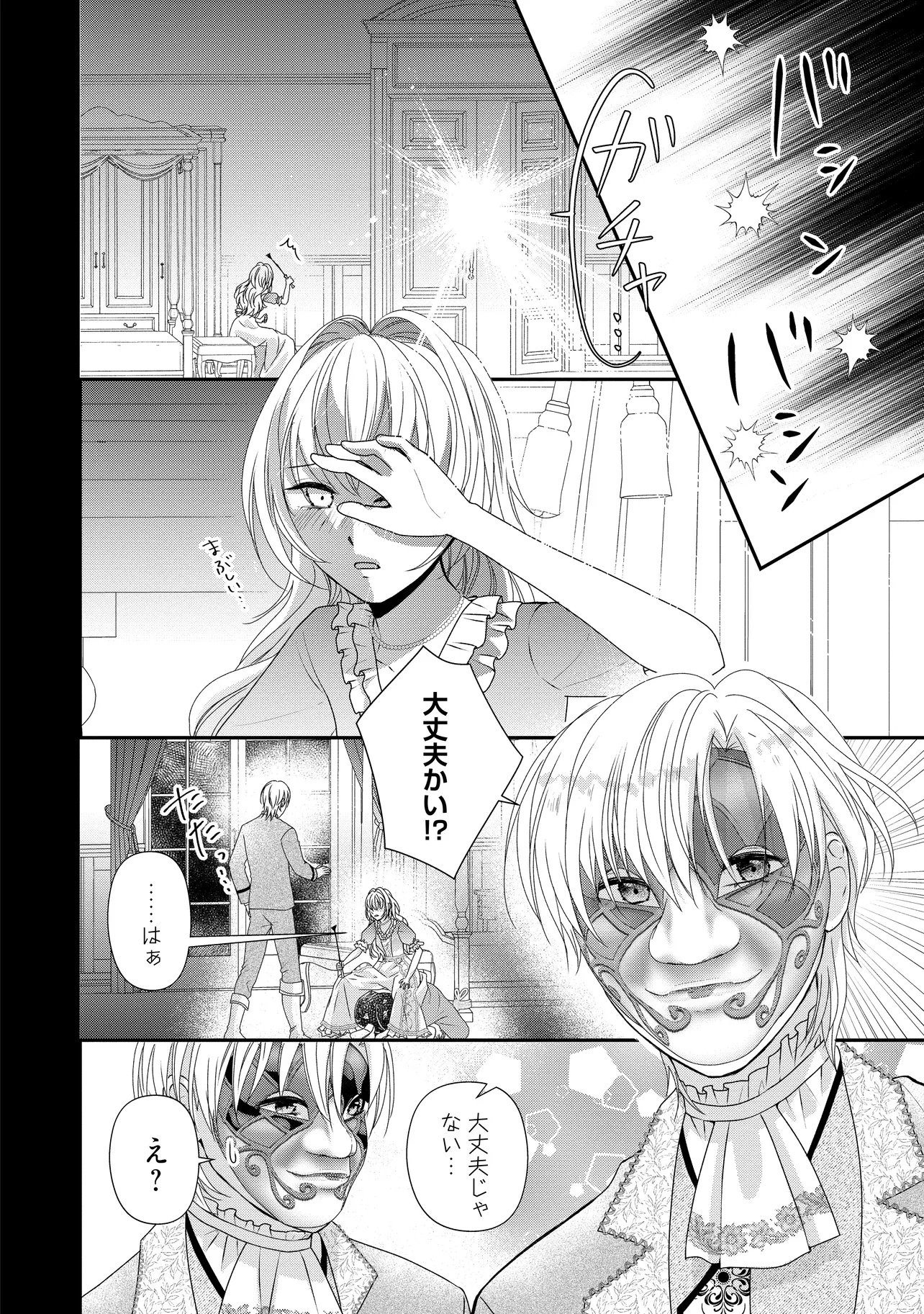 URARETA REIJOU WA SAIGO NO YORU NI YARINIGE SHIMASHITA ~HEIWA NI KOSODATE SHITE IRU TO, MUKAE NI KITA NO WA GEKIOMOU OUJISAMA DESHITA~ Chapter 2.3 page 6 - nihonkuni.com
