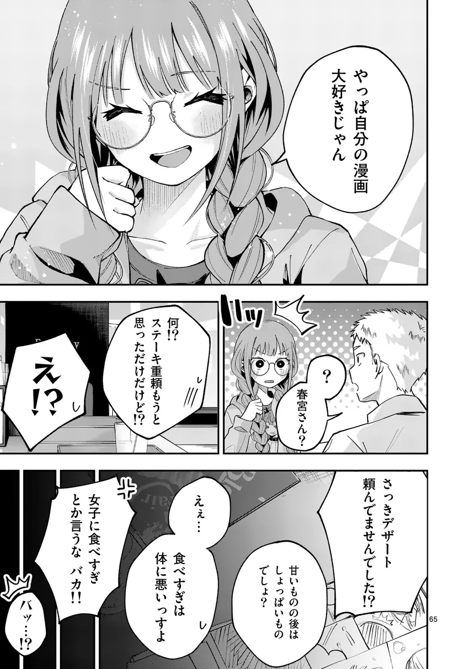 KAKU SHITE KISETSUHA AOWOSHIAU Chap 1 - Pic 65
