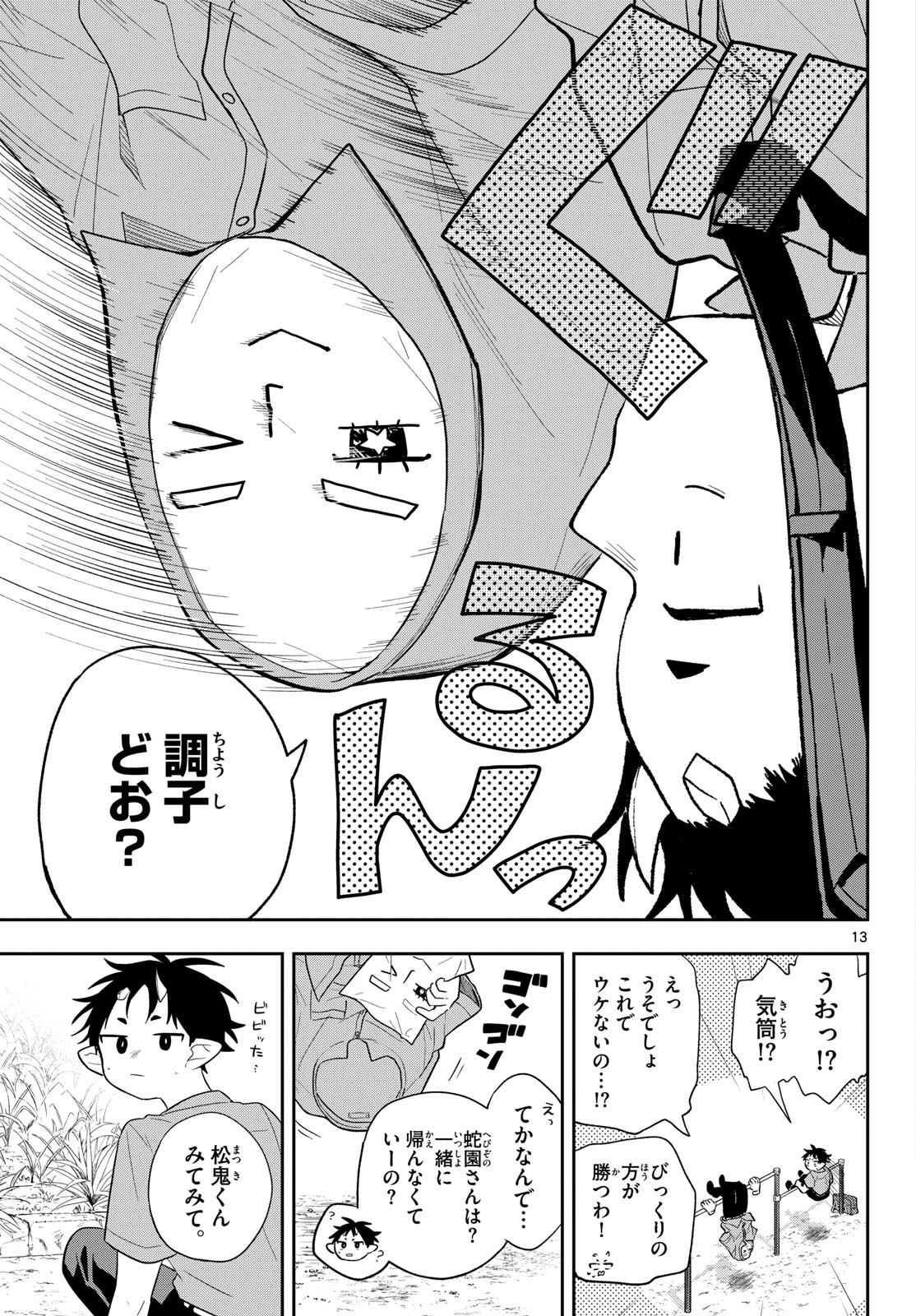 TSUMIKI OGAMI & THE STRANGE DAILY LIFE Chapter 111 page 13 - nihonkuni.com