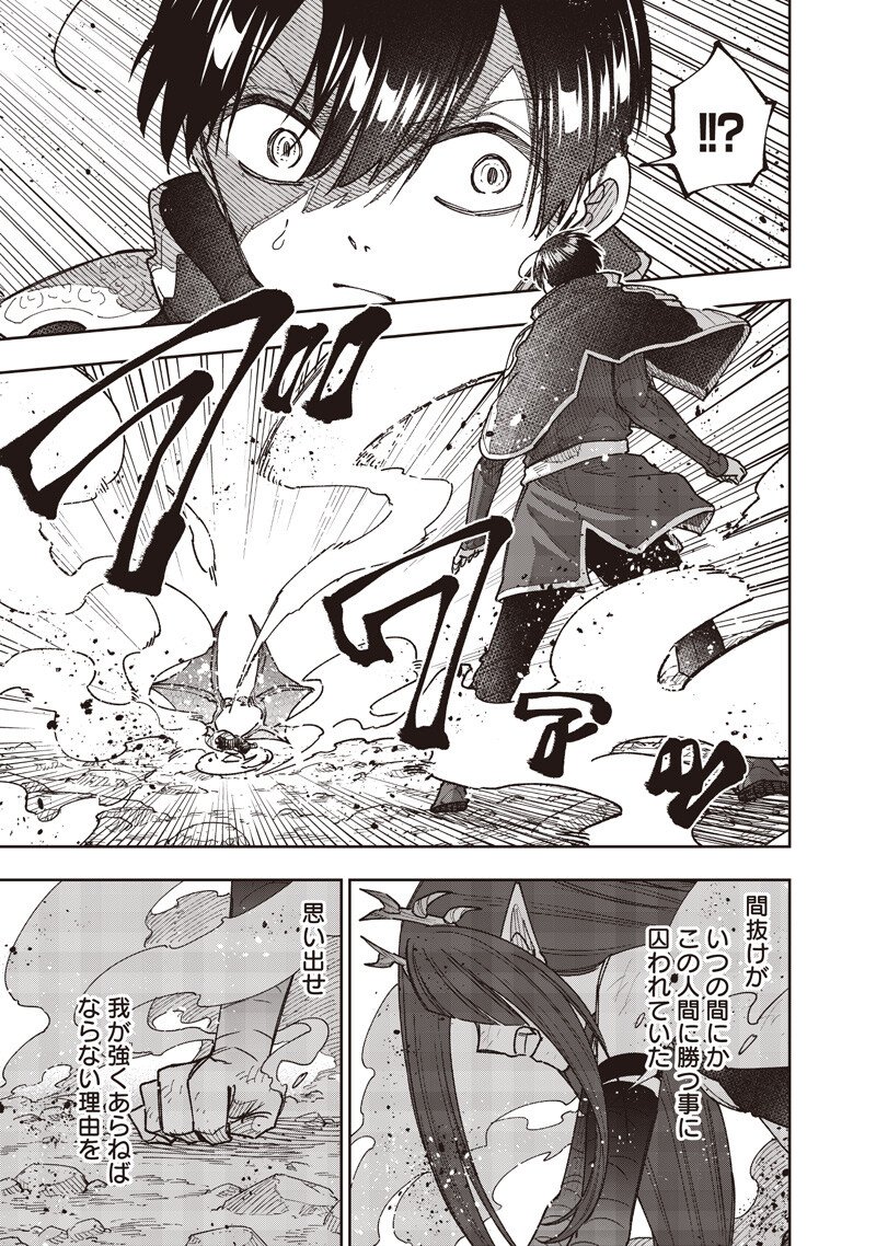 KYUUSEISHU ≪ MESHIA ≫~ ISEKAI WO SUKUTTA MOTO YUUSHA GA MAMONO NO AFURERU GENJITSU SEKAI WO MUSOU SURU ~ RAW Chapter 80 page 16 - nihonkuni.com