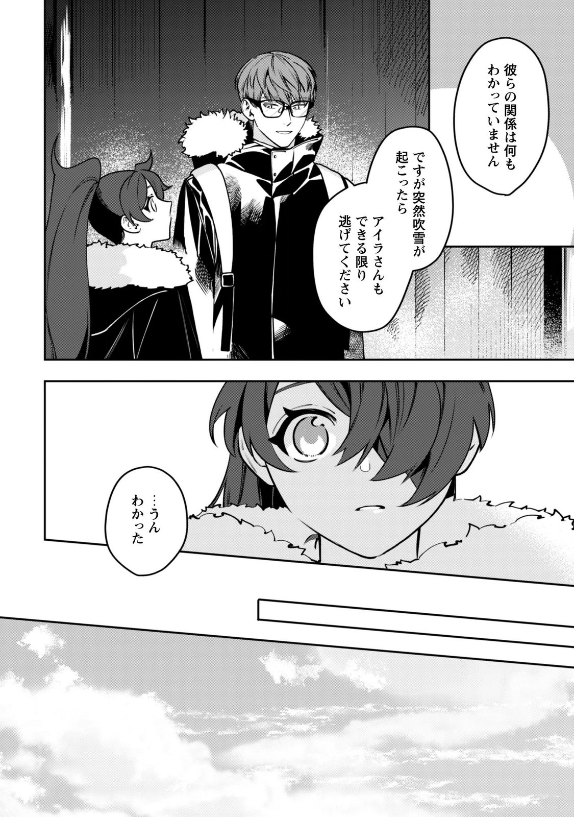 MO FU MO FUTO IKU, HARA PEKO RYORI JIN NO ZEPPIN GOURMET LIFE Chapter 15 page 26 - nihonkuni.com
