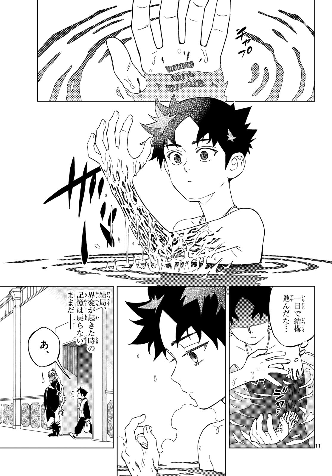 KAIHEN NO MAHOUTSUKAI Chapter 38 page 11 - nihonkuni.com