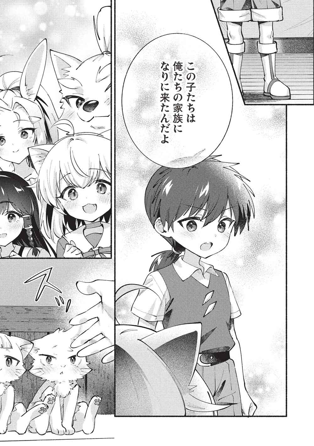 KOJIIN TAMER (MANGA) - RAW Chapter 69 page 11 - nihonkuni.com