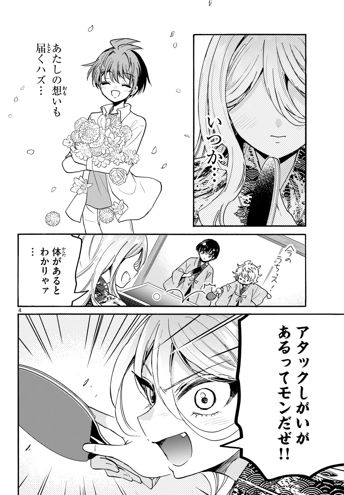MIKADONO SANSHIMAI WA ANGAI, CHOROI. Chapter 215 page 4 - nihonkuni.com