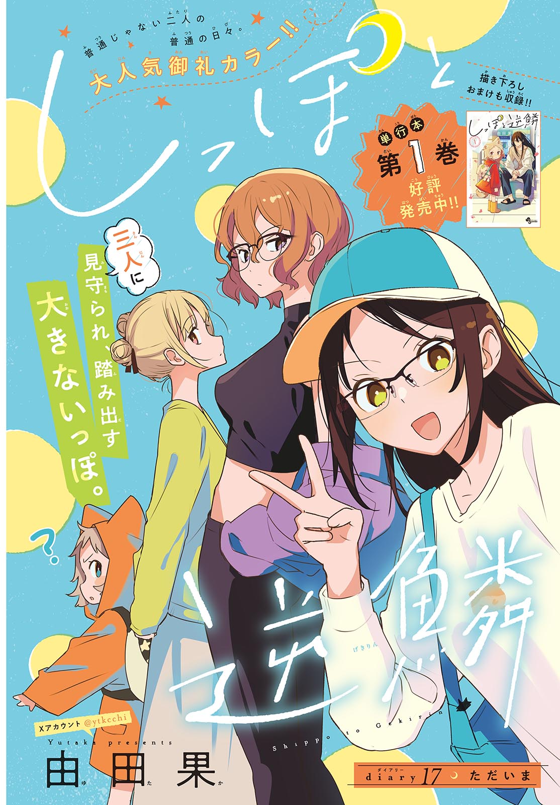 SHIPPO TO GEKIRIN Chapter 17 page 1 - nihonkuni.com