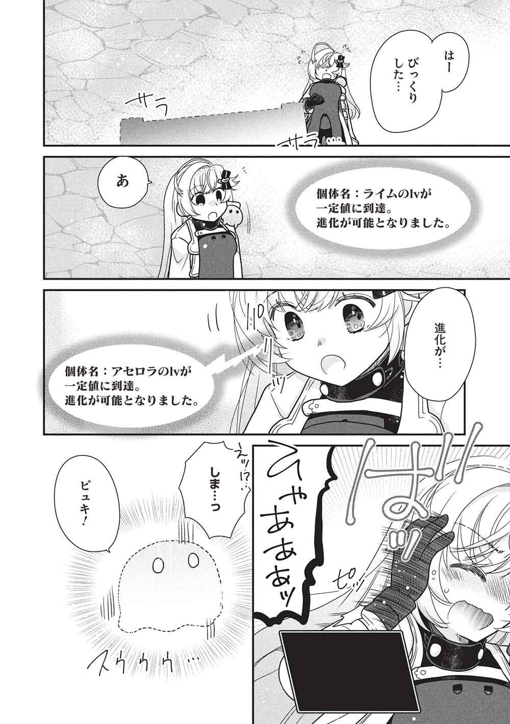 SLIME MASTER-CHAN NO VRMMO Chapter 10.2 page 8 - nihonkuni.com