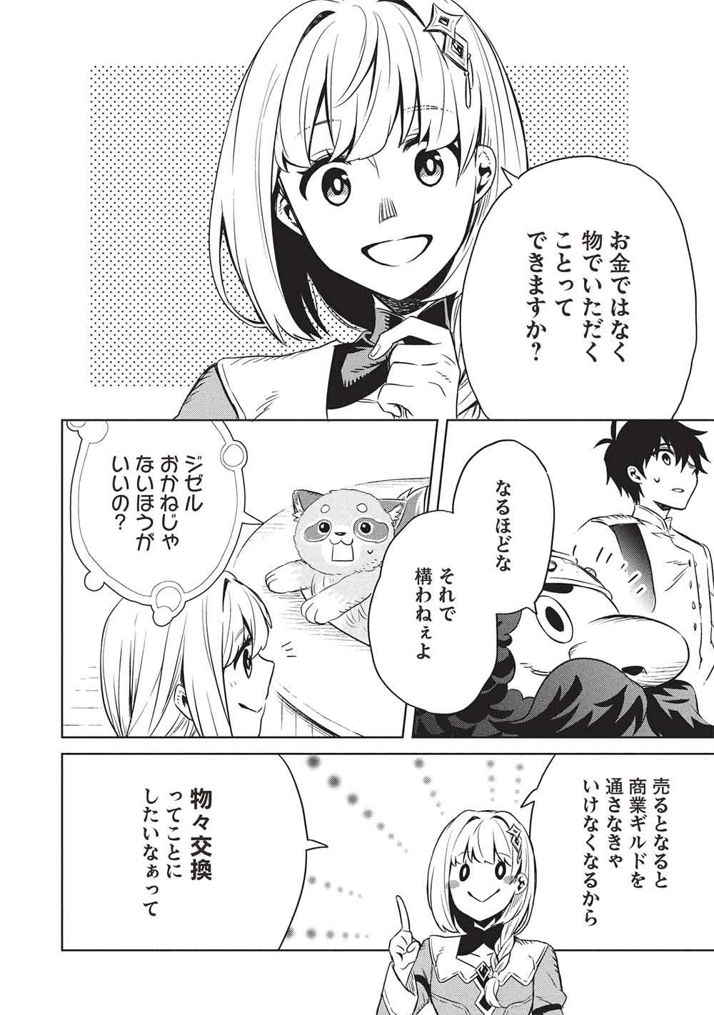 JIZERU NO RENKIN AME Chapter 21 page 10 - nihonkuni.com