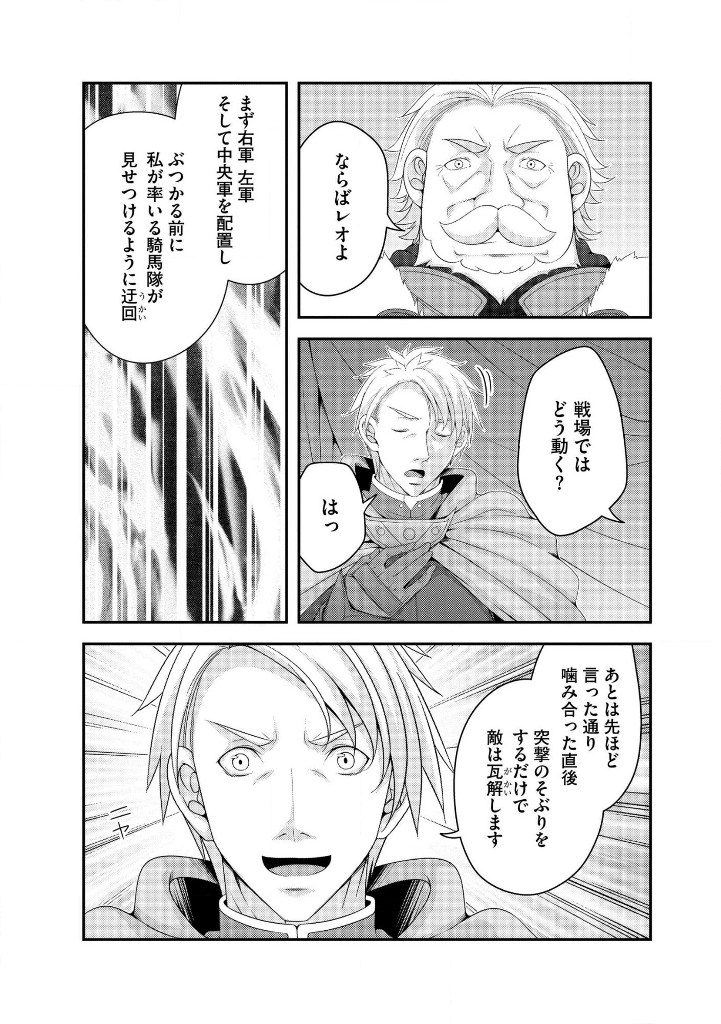 Munou no Naka no Munou Ouji: Skill “Munou” wo Sazukari Mashita ga, Mawari no Josei wa “Keikoku” “Keisei” “Kanpu” “Dokufu” “Akufu” “Youfu” toka desu Chap 13.2 - Pic 7