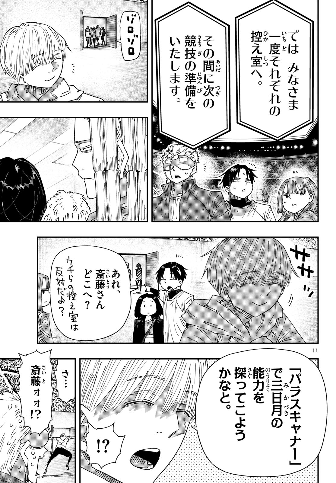 PARASHOPPERS Chapter 74 page 11 - nihonkuni.com
