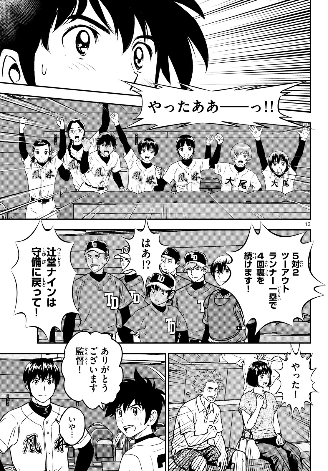 MAJOR 2ND - RAW Chapter 333 page 13 - nihonkuni.com