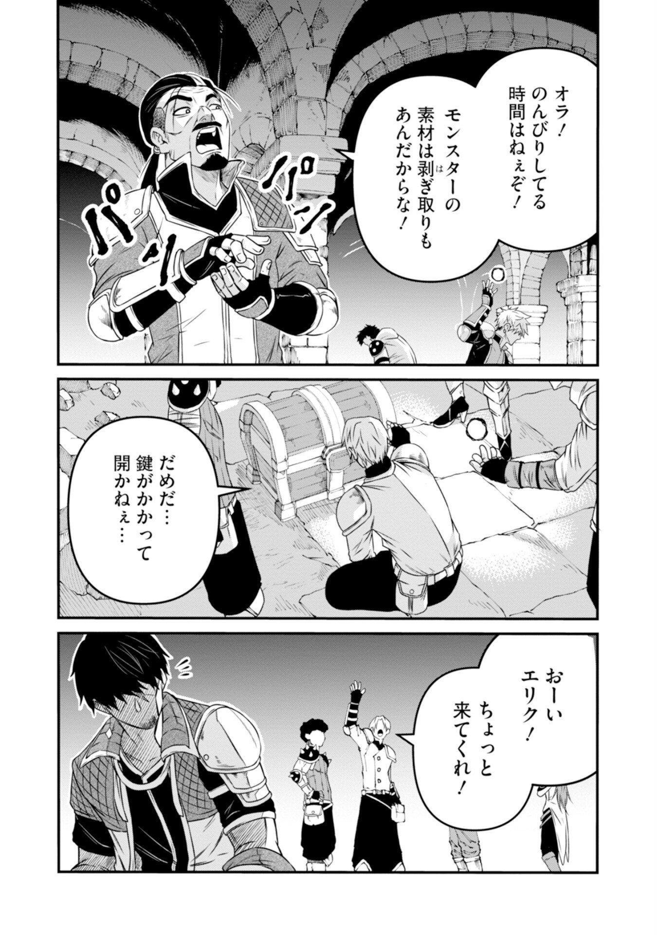 OSSAN WITH NO SKILLS SSS CLASS DRAGON TO YU-GO-SHI NOZOMAZU SAIKYO NI NATTESHMAU Chap 1 - Pic 7