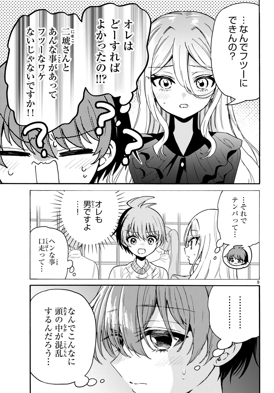 MIKADONO SANSHIMAI WA ANGAI, CHOROI. Chapter 215 page 9 - nihonkuni.com