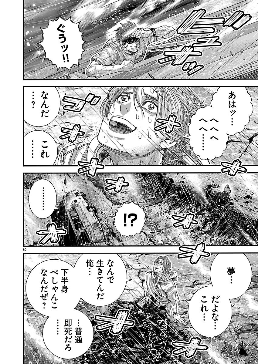 TSUGIHAGI NO KUNI SENIKEN KENBUNROKU Chapter 1 page 60 - nihonkuni.com