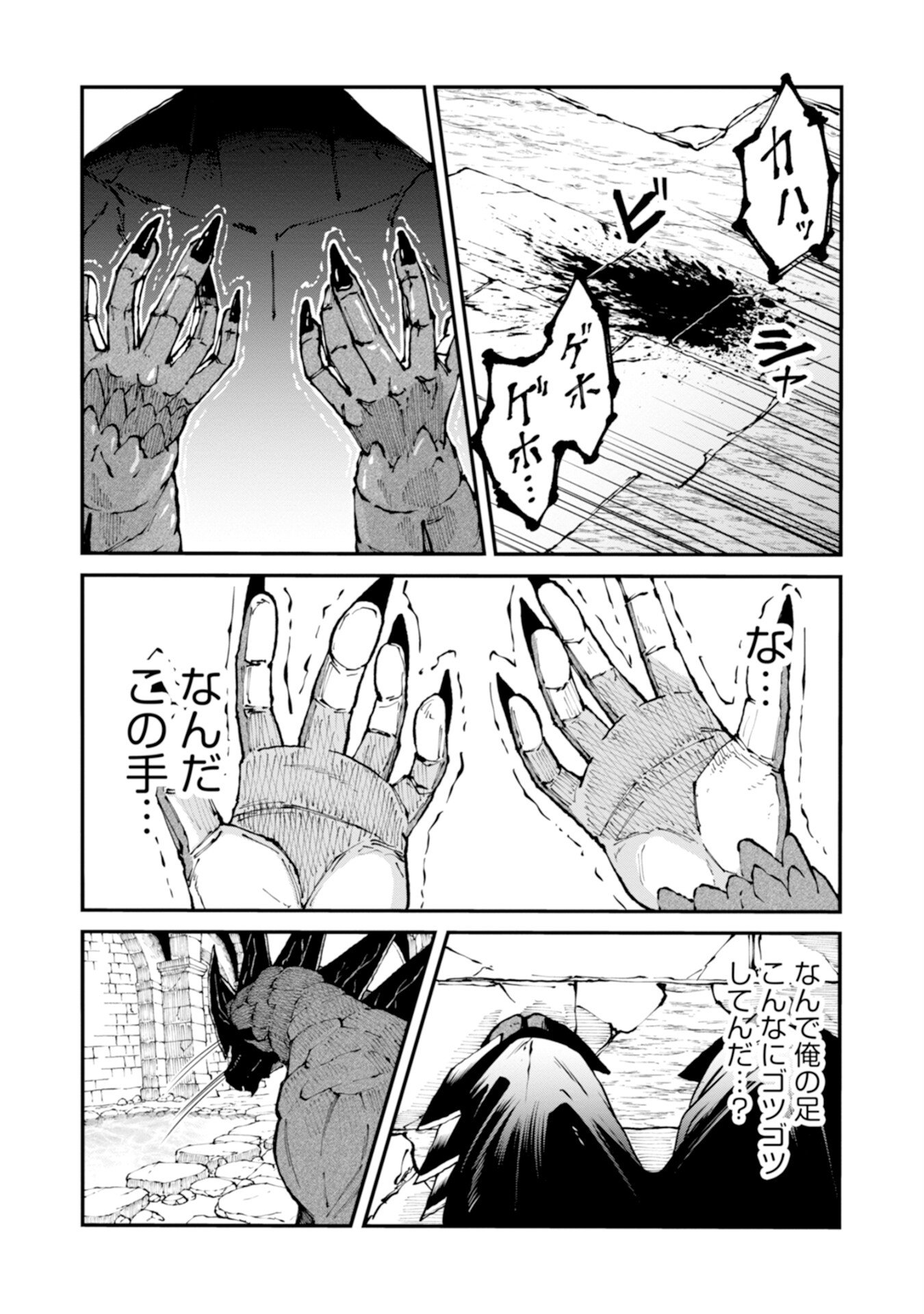 OSSAN WITH NO SKILLS SSS CLASS DRAGON TO YU-GO-SHI NOZOMAZU SAIKYO NI NATTESHMAU Chap 1 - Pic 39