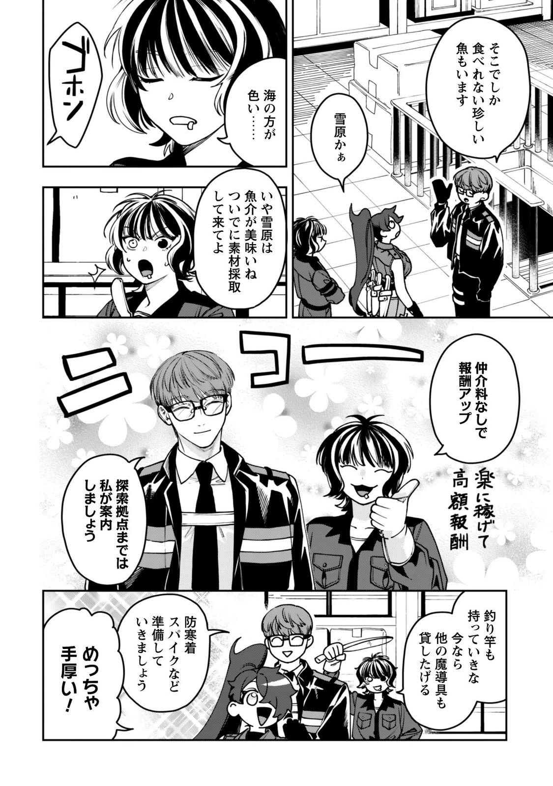 MO FU MO FUTO IKU, HARA PEKO RYORI JIN NO ZEPPIN GOURMET LIFE Chapter 15 page 6 - nihonkuni.com