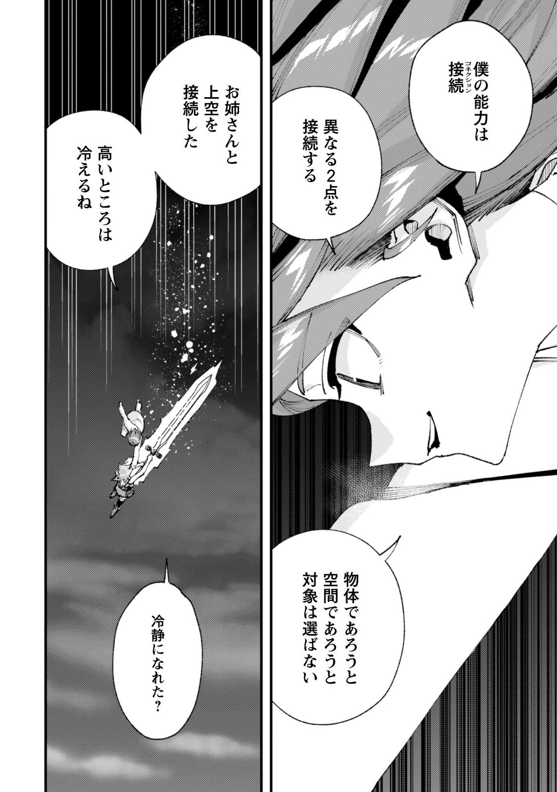 OMAE GO TOKI GA MAOU KATERU TO OMOU NA TO YUUSHA PARTY O TSUIHOU SARETA NO DE Chapter 38.1 page 2 - nihonkuni.com
