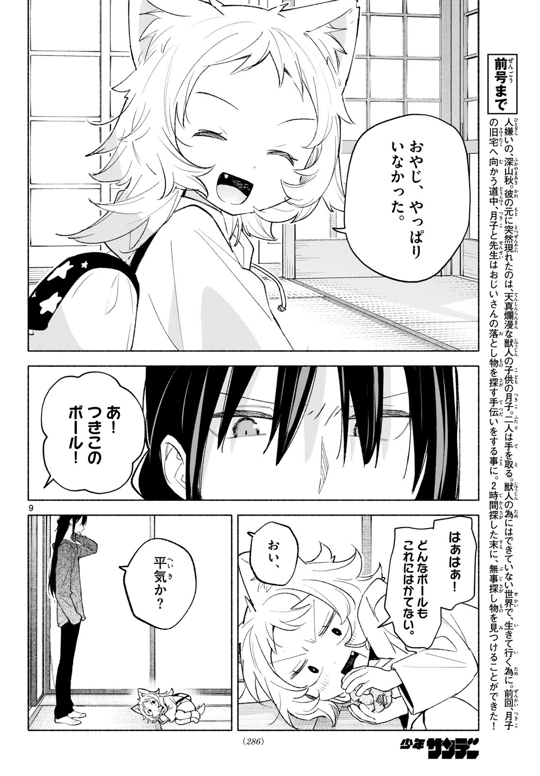 SHIPPO TO GEKIRIN Chapter 17 page 9 - nihonkuni.com