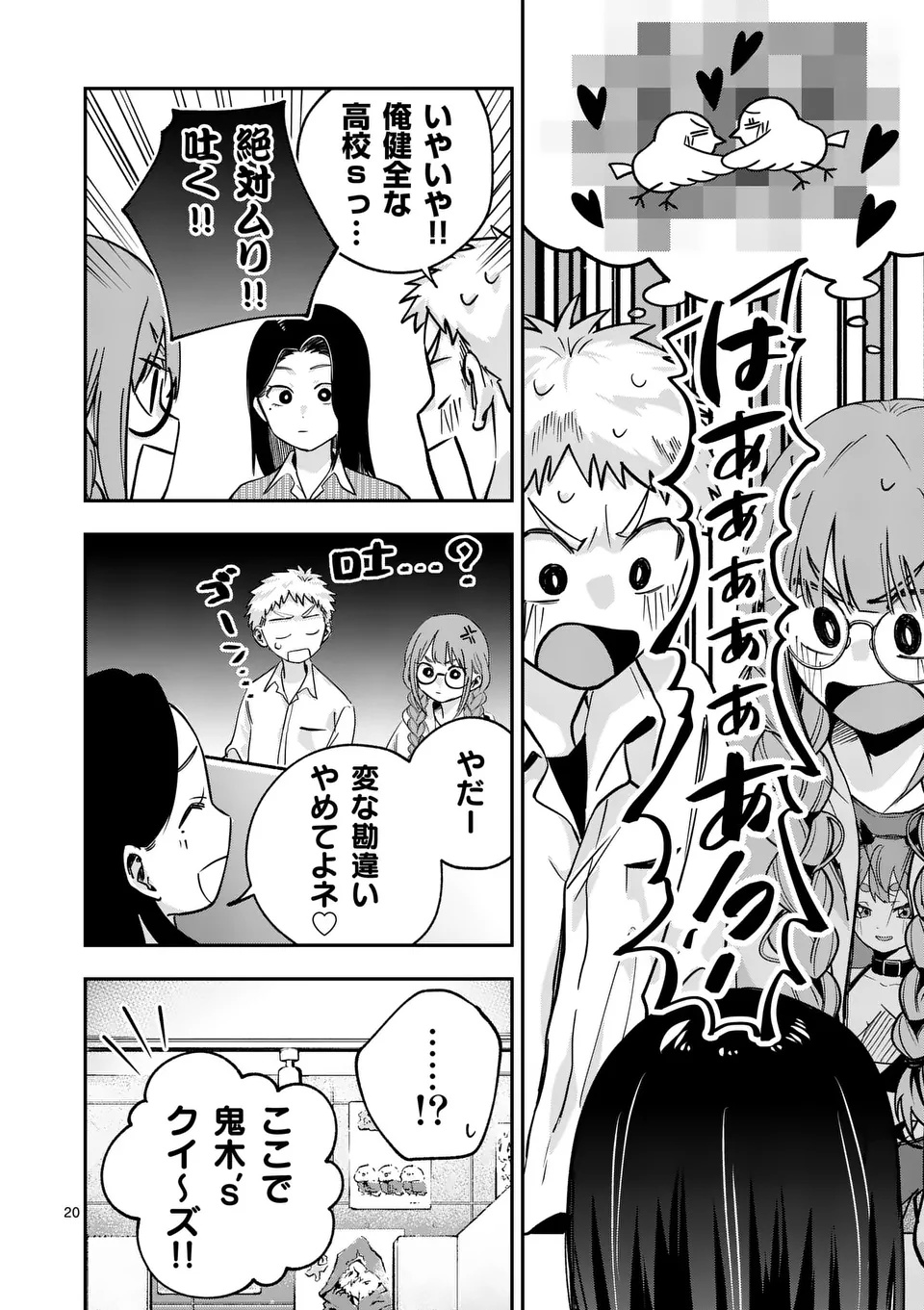 KAKU SHITE KISETSUHA AOWOSHIAU Chap 1 - Pic 20