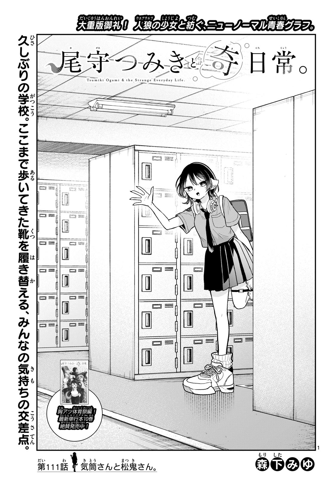TSUMIKI OGAMI & THE STRANGE DAILY LIFE Chapter 111 page 1 - nihonkuni.com