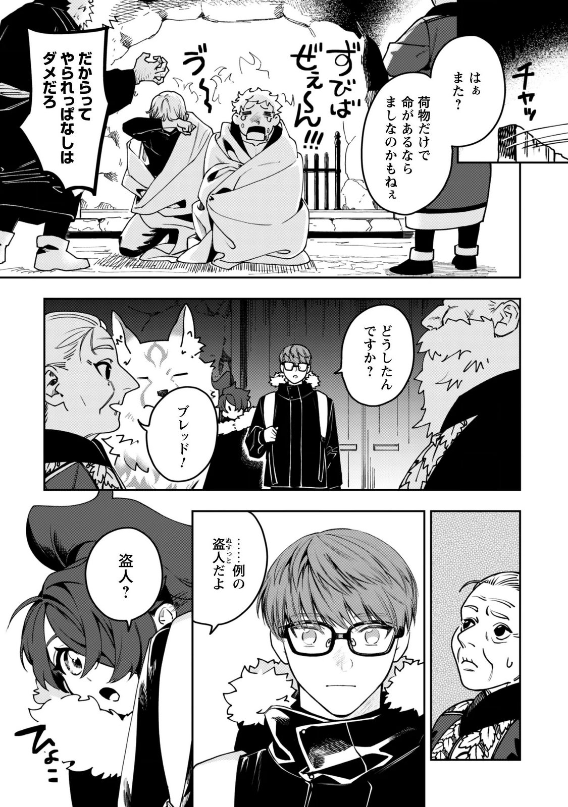 MO FU MO FUTO IKU, HARA PEKO RYORI JIN NO ZEPPIN GOURMET LIFE Chapter 15 page 23 - nihonkuni.com