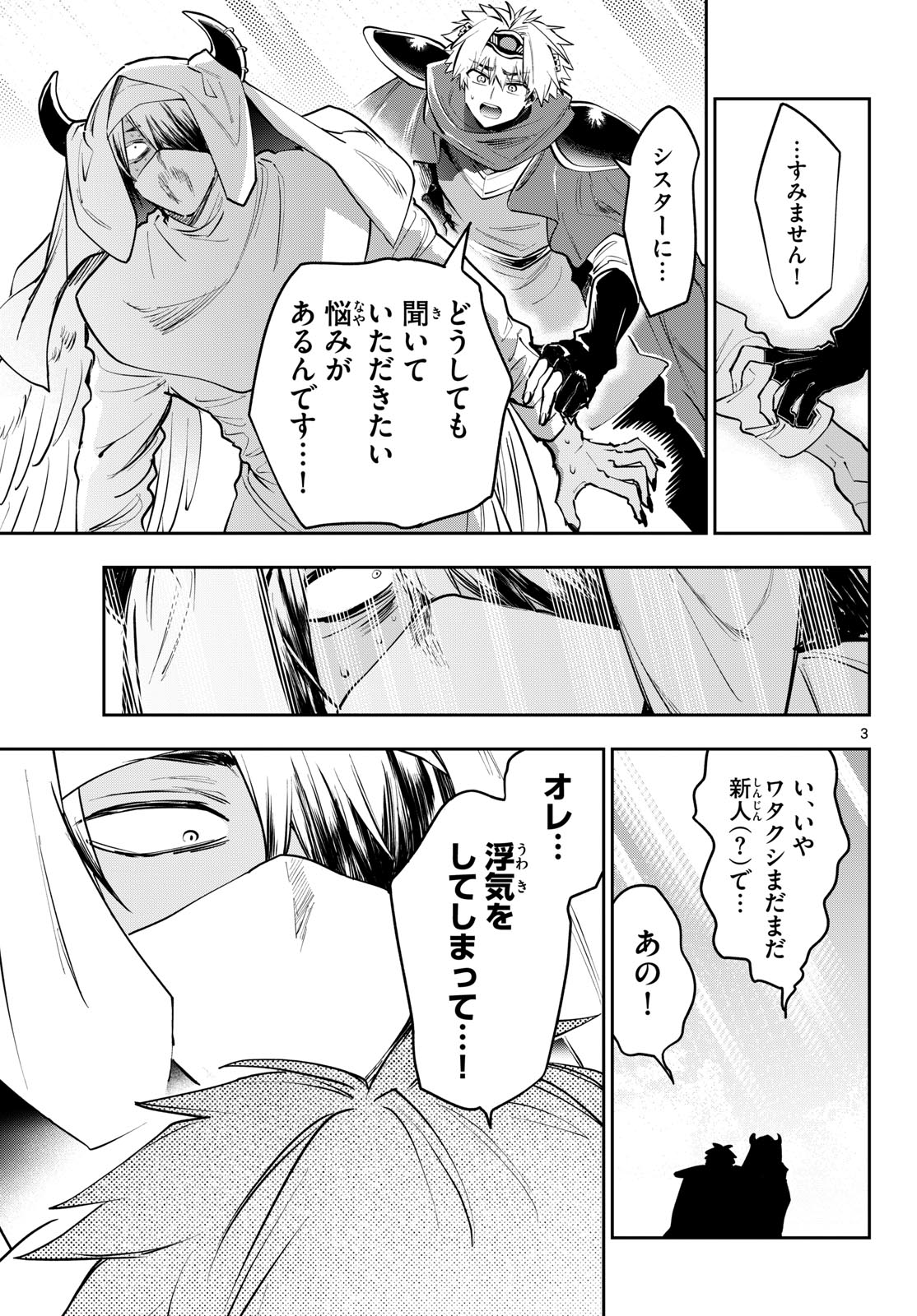 Sleepy Princess in the Demon Castle (Manga) Chapter 448 page 3 - nihonkuni.com