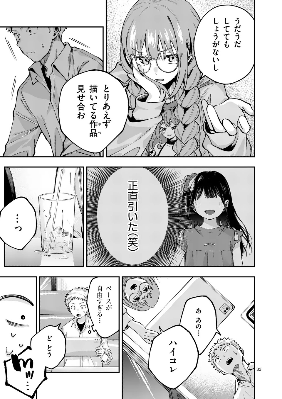 KAKU SHITE KISETSUHA AOWOSHIAU Chap 1 - Pic 33