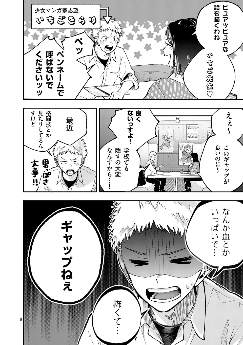 KAKU SHITE KISETSUHA AOWOSHIAU Chap 1 - Pic 8