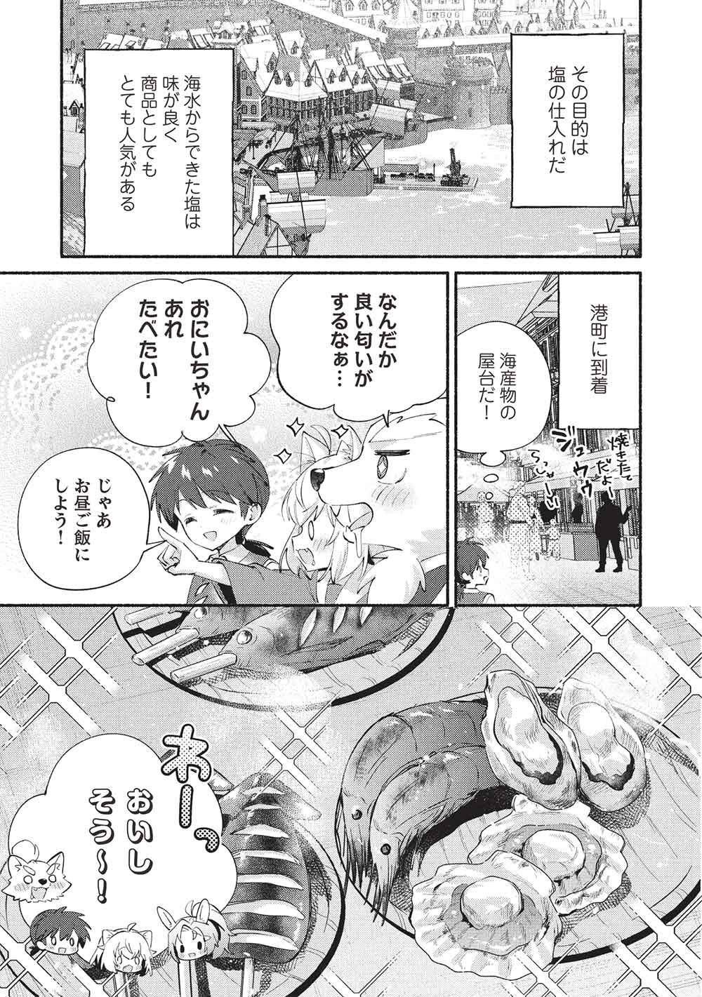 KOJIIN TAMER (MANGA) - RAW Chapter 68 page 7 - nihonkuni.com