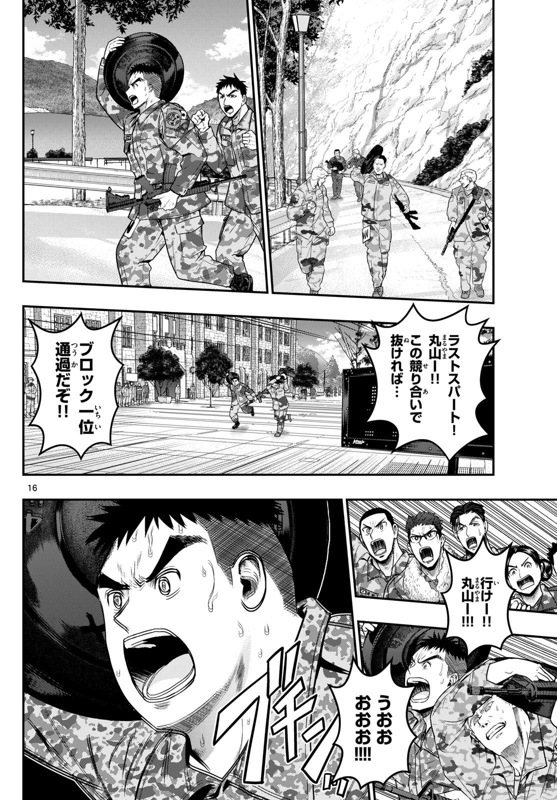 AOZAKURA BOUEI DAIGAKUKOU MONOGATARI - RAW Chapter 381 page 16 - nihonkuni.com