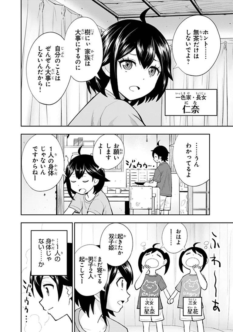 BINBOU KAZOKU NO CHOUNAN WA YAGATE "MAOU" NI NARIAGARU Chapter 1 - Page 18